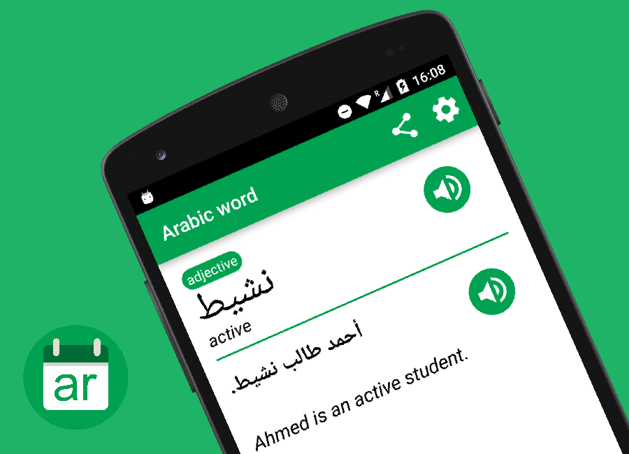 Arabic word of the day