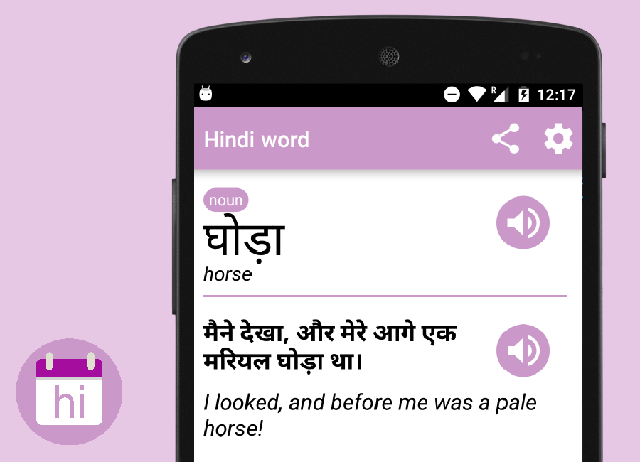 Hindi word of the day