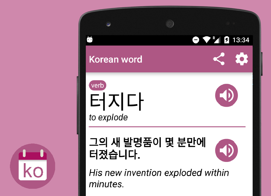 Korean word of the day