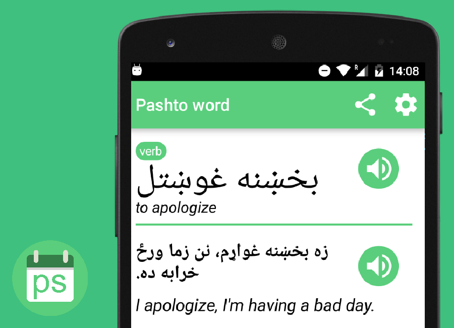 Pashto word of the day