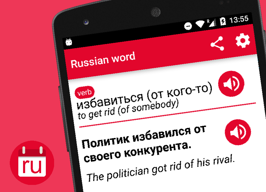 Russian word of the day