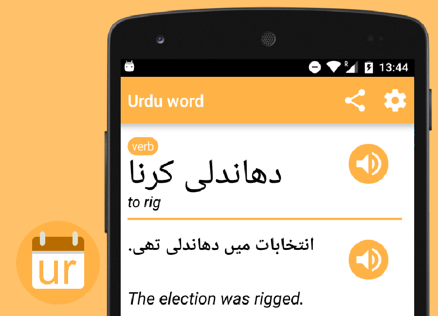 Urdu word of the day